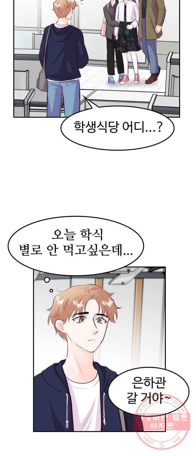 모어 라이프 21화 네잎클로버 찾기 16
