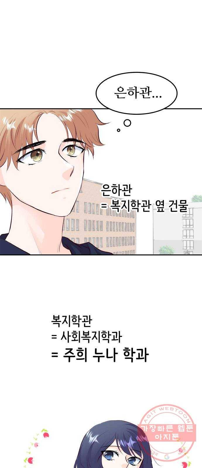 모어 라이프 21화 네잎클로버 찾기 17