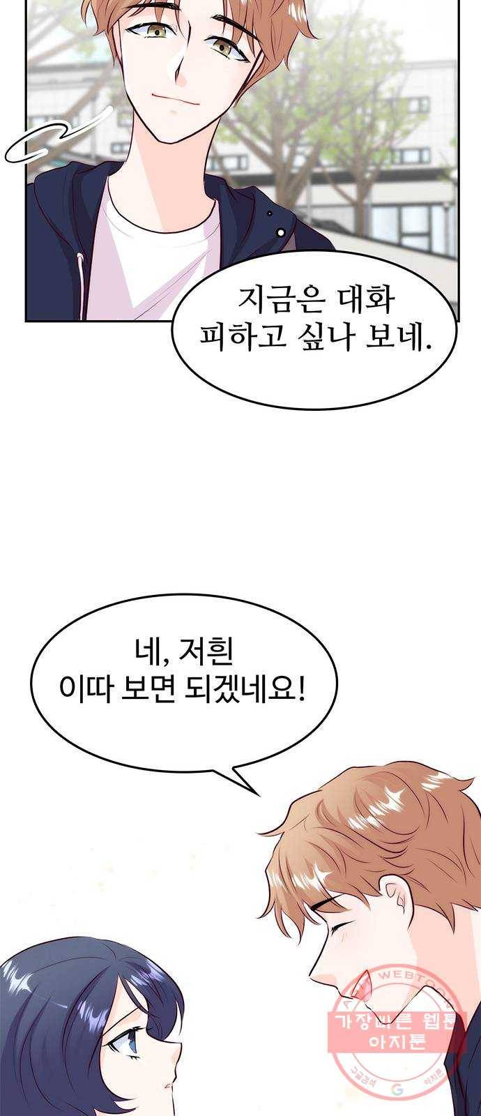 모어 라이프 21화 네잎클로버 찾기 33