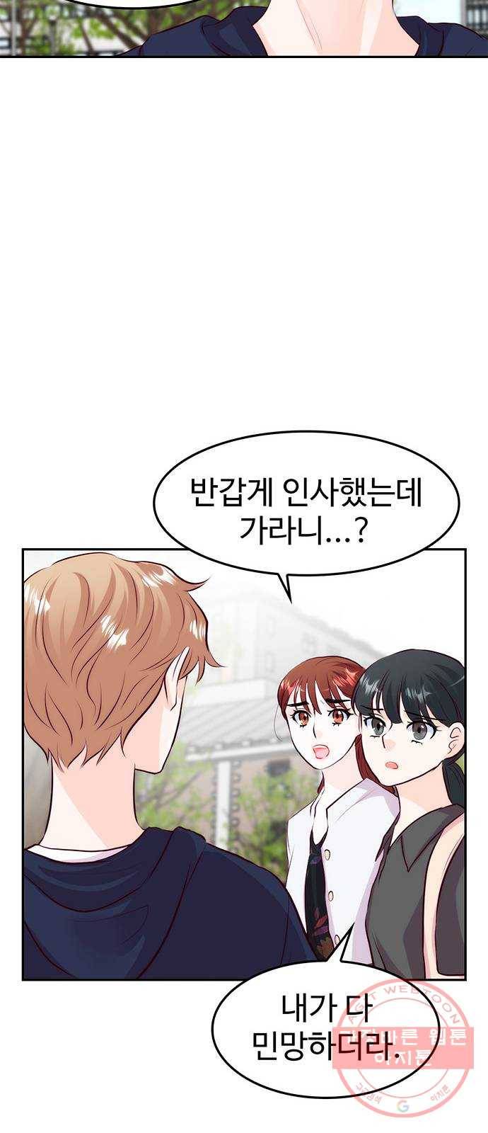 모어 라이프 21화 네잎클로버 찾기 38
