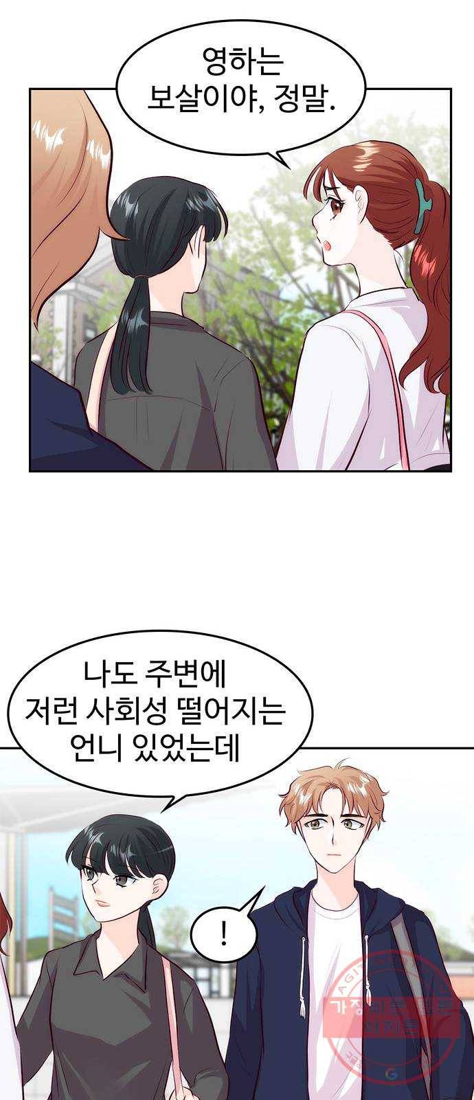 모어 라이프 21화 네잎클로버 찾기 40