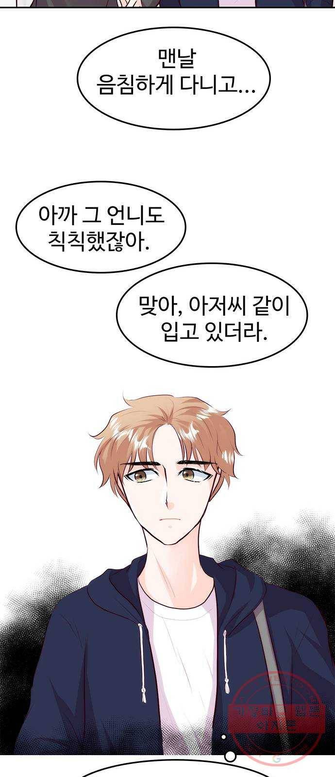 모어 라이프 21화 네잎클로버 찾기 41