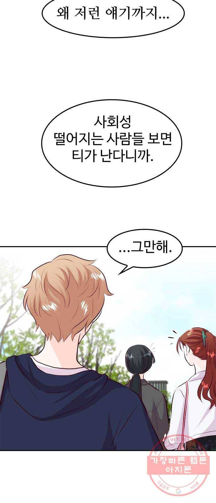모어 라이프 21화 네잎클로버 찾기 42