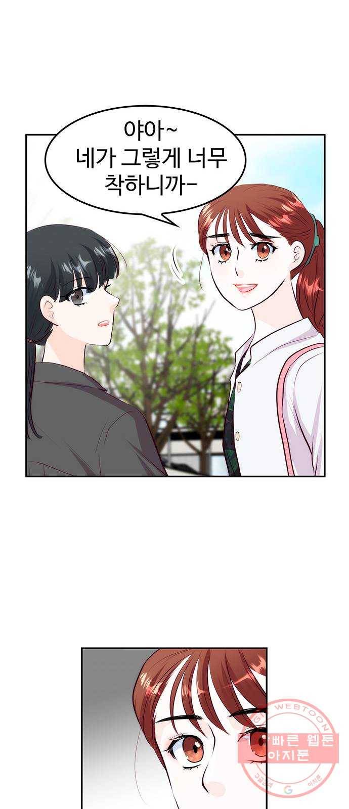모어 라이프 21화 네잎클로버 찾기 43