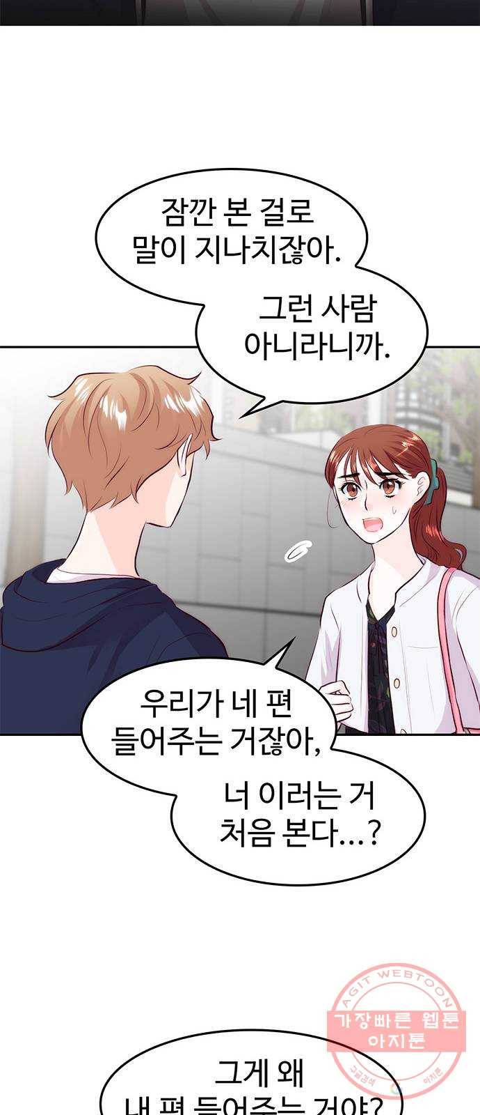 모어 라이프 21화 네잎클로버 찾기 45