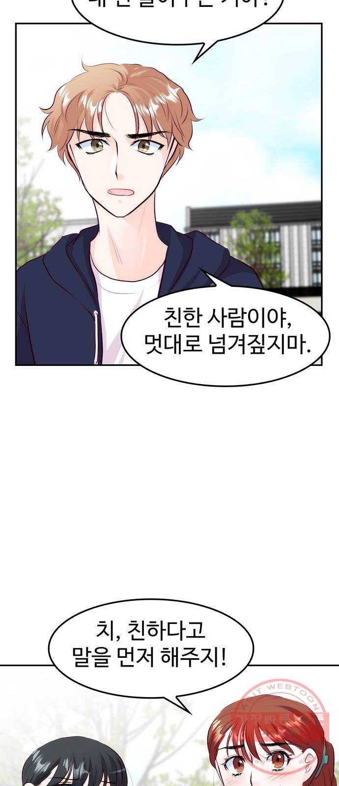 모어 라이프 21화 네잎클로버 찾기 46