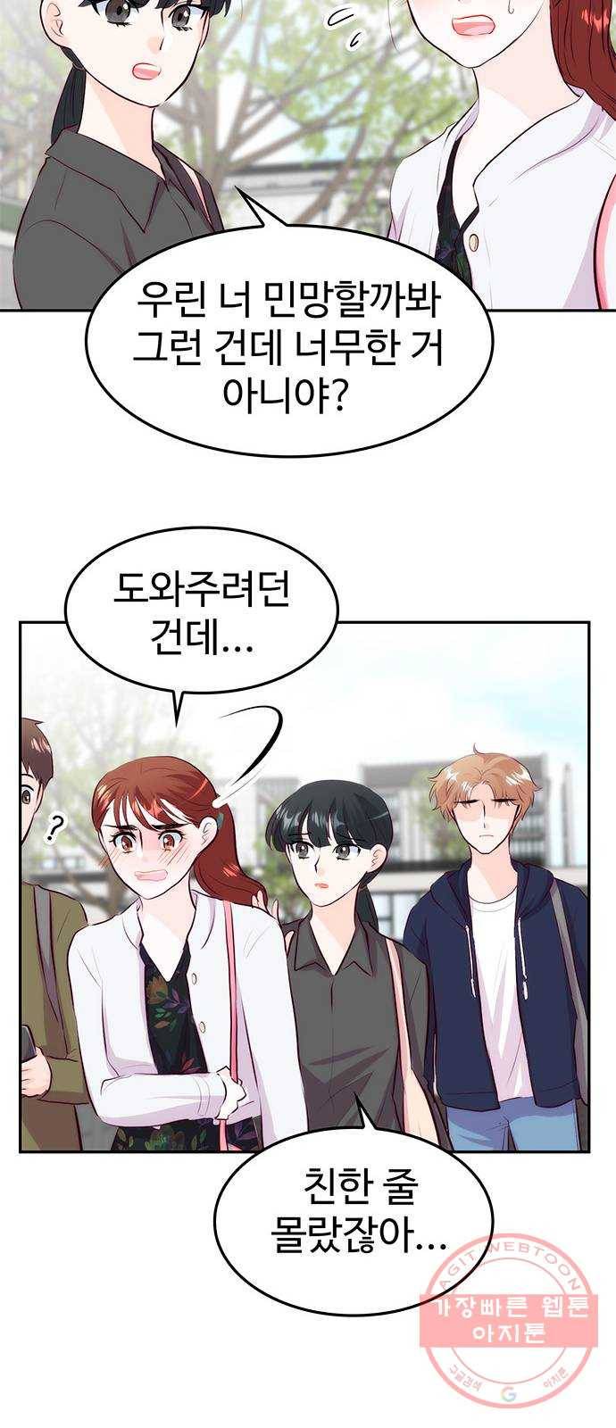 모어 라이프 21화 네잎클로버 찾기 47