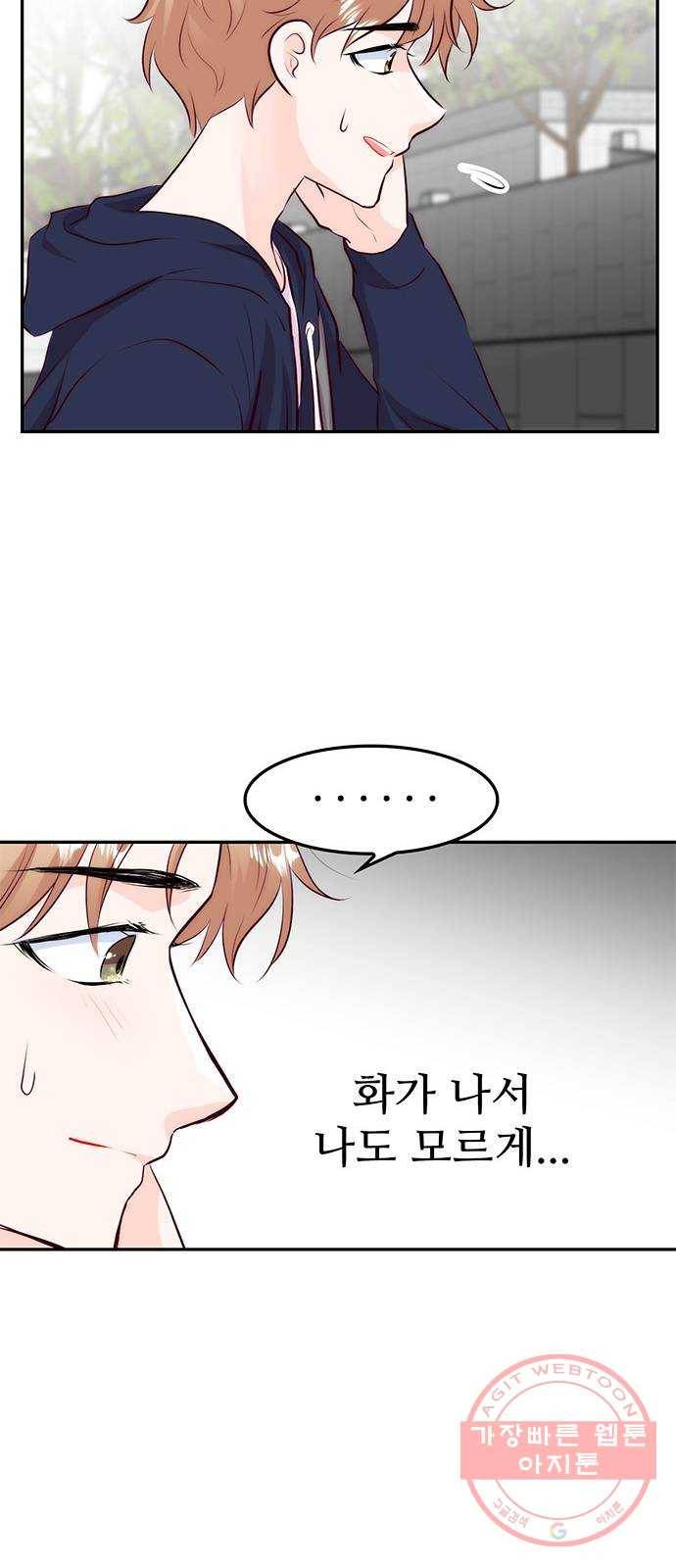 모어 라이프 21화 네잎클로버 찾기 49