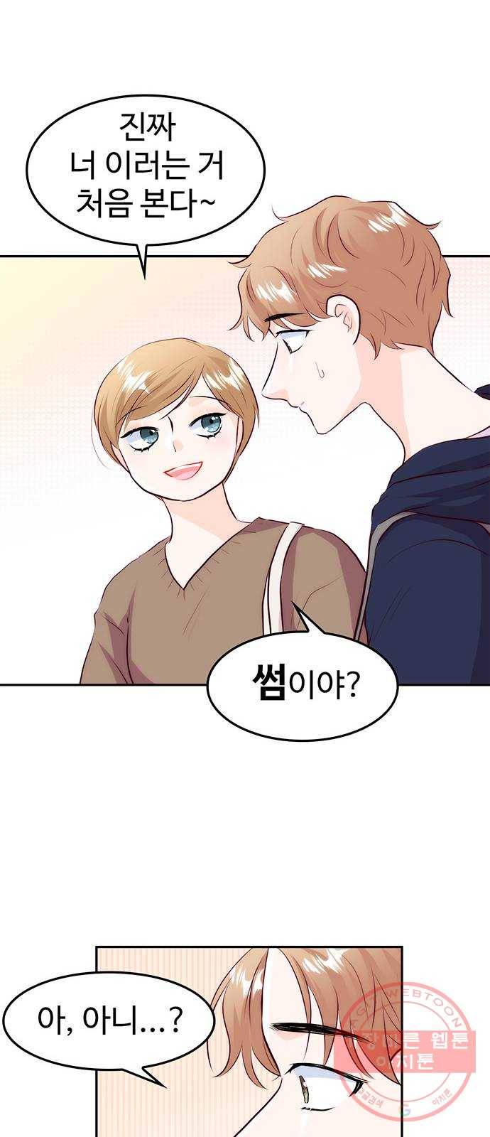 모어 라이프 21화 네잎클로버 찾기 50
