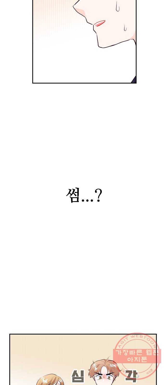 모어 라이프 21화 네잎클로버 찾기 51