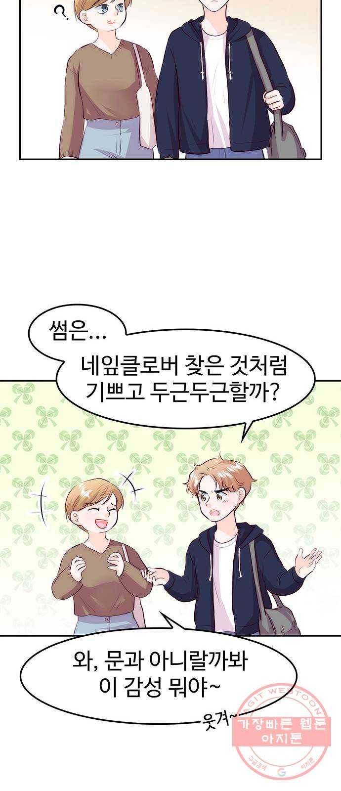 모어 라이프 21화 네잎클로버 찾기 52