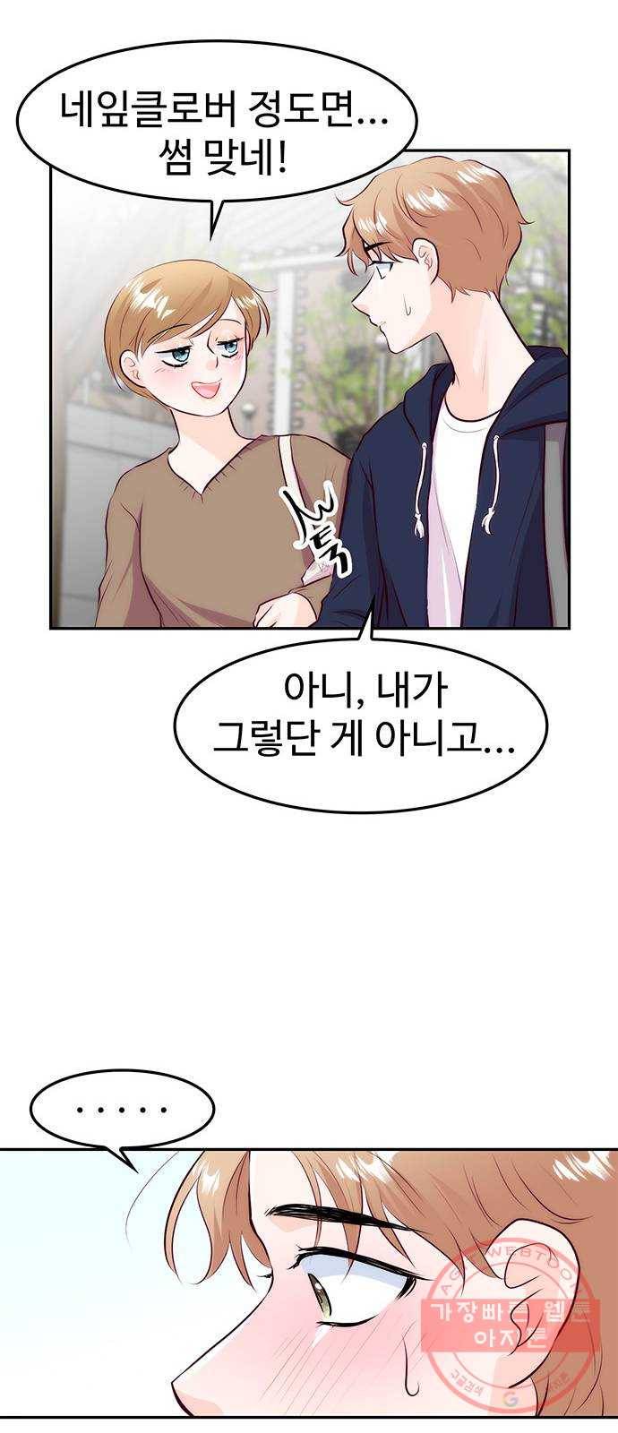 모어 라이프 21화 네잎클로버 찾기 53