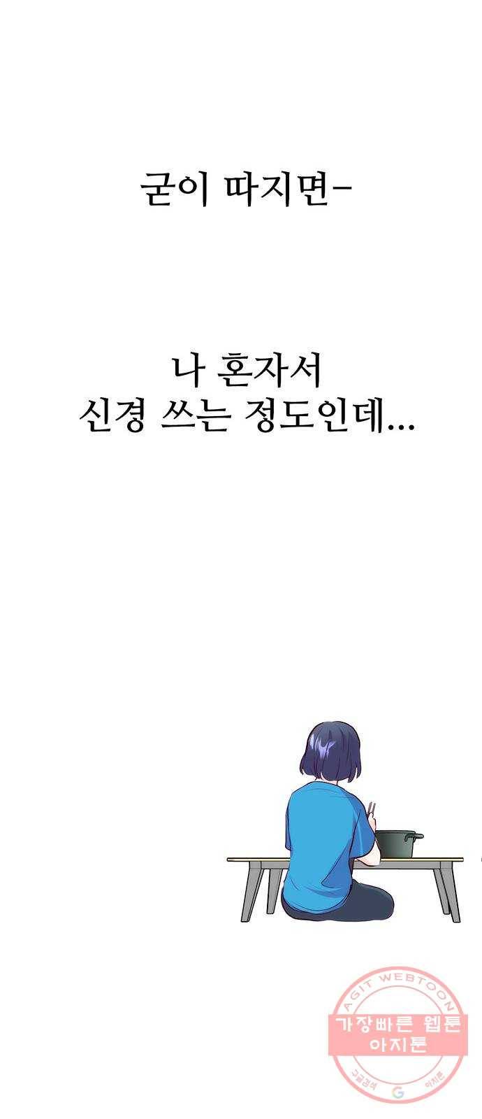 모어 라이프 21화 네잎클로버 찾기 54