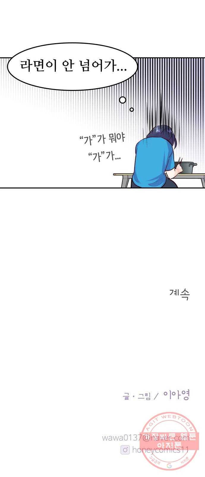 모어 라이프 21화 네잎클로버 찾기 55
