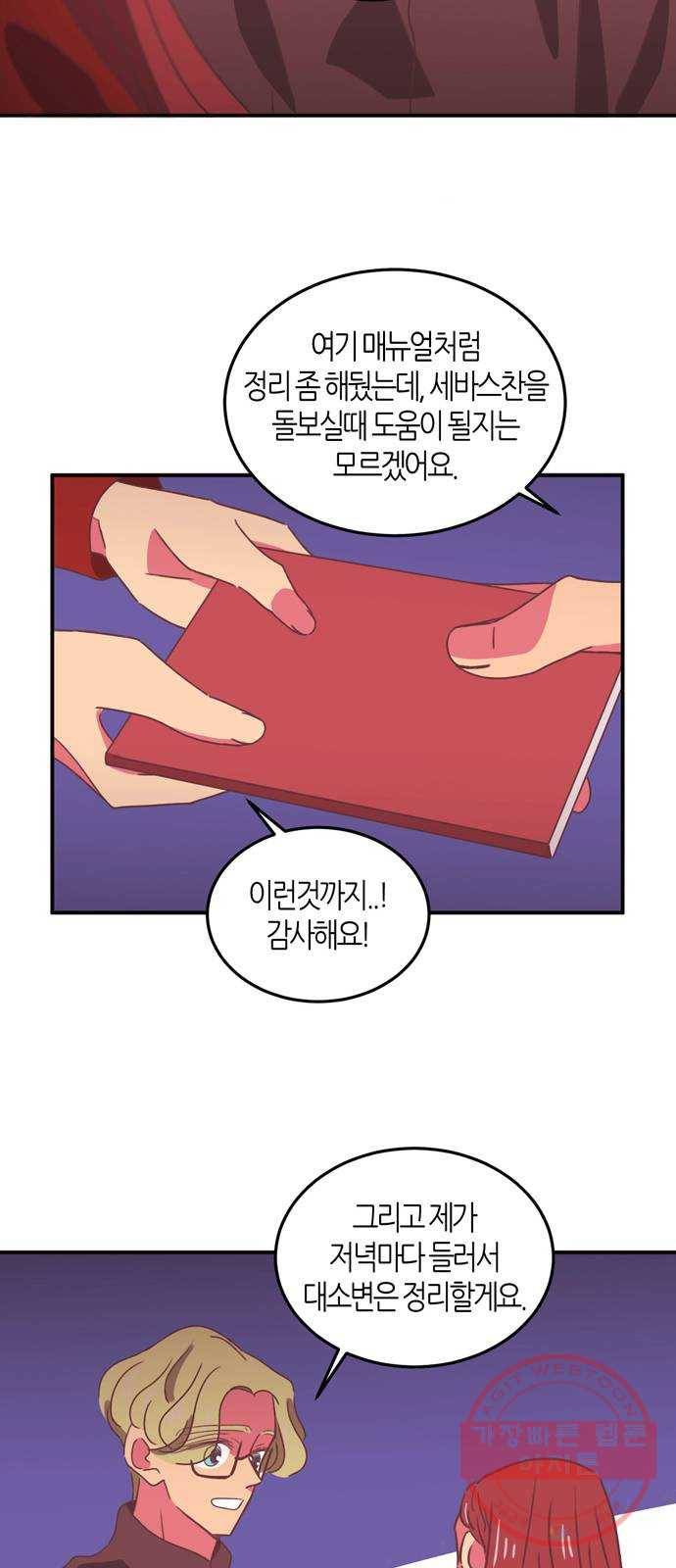 온실 속 화초 21화 16
