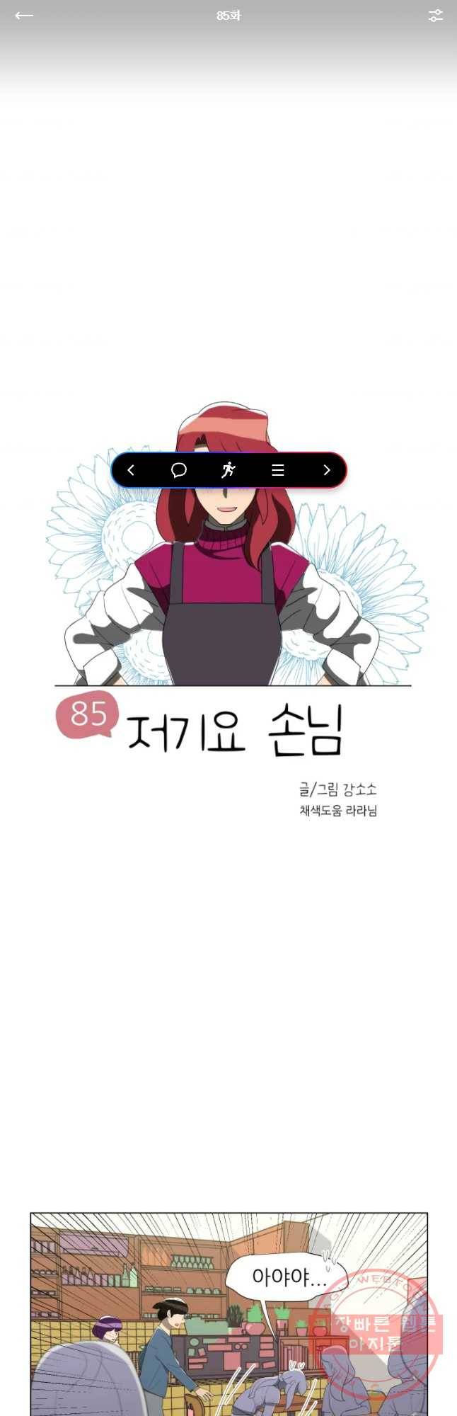 저기요 손님 85화 1