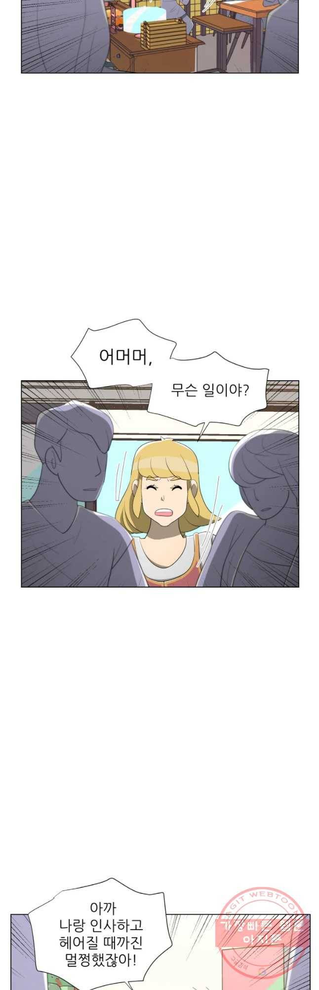 저기요 손님 85화 2