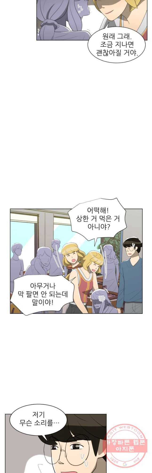 저기요 손님 85화 4