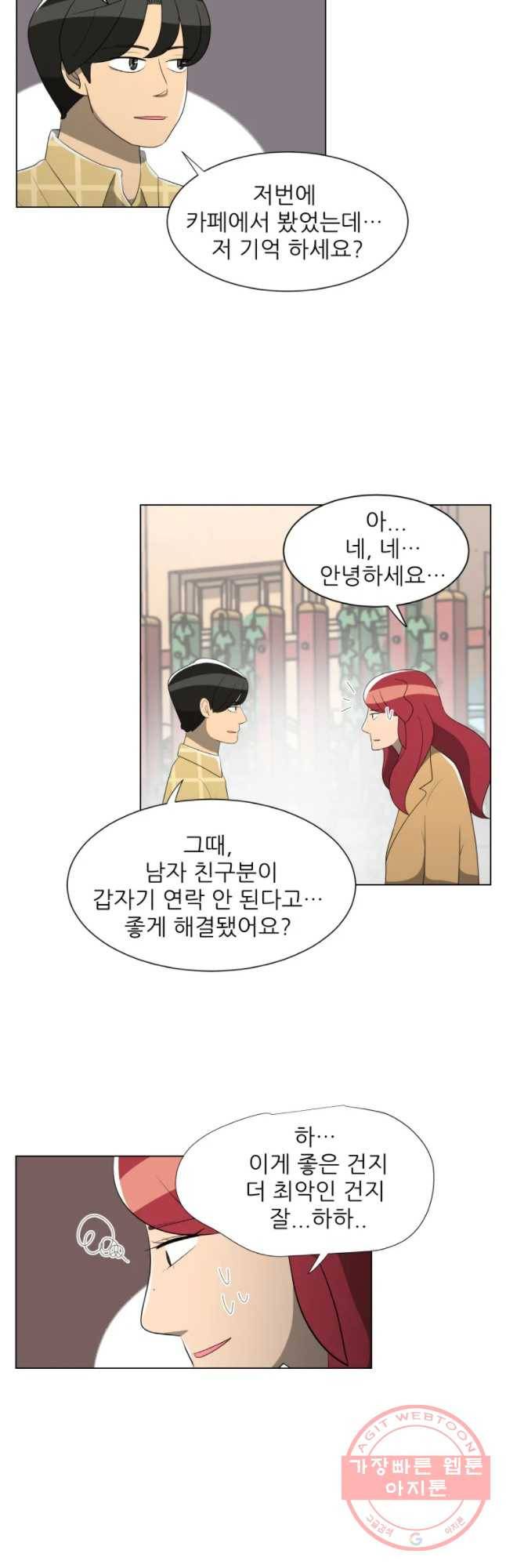 저기요 손님 85화 8