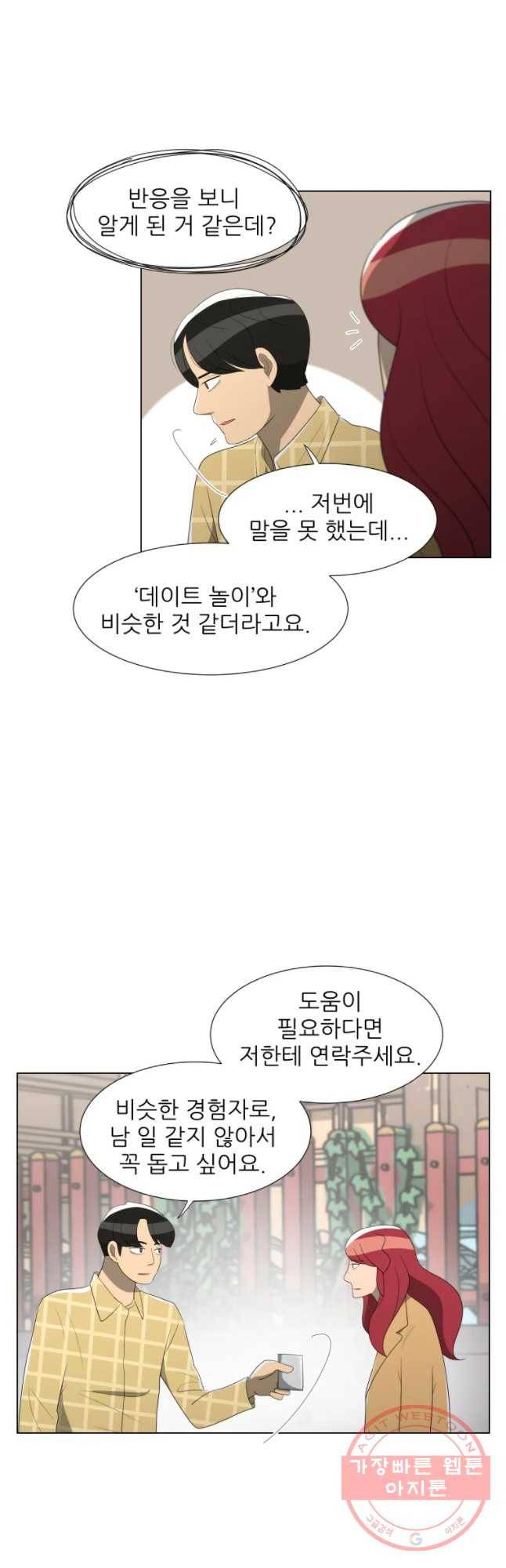 저기요 손님 85화 9