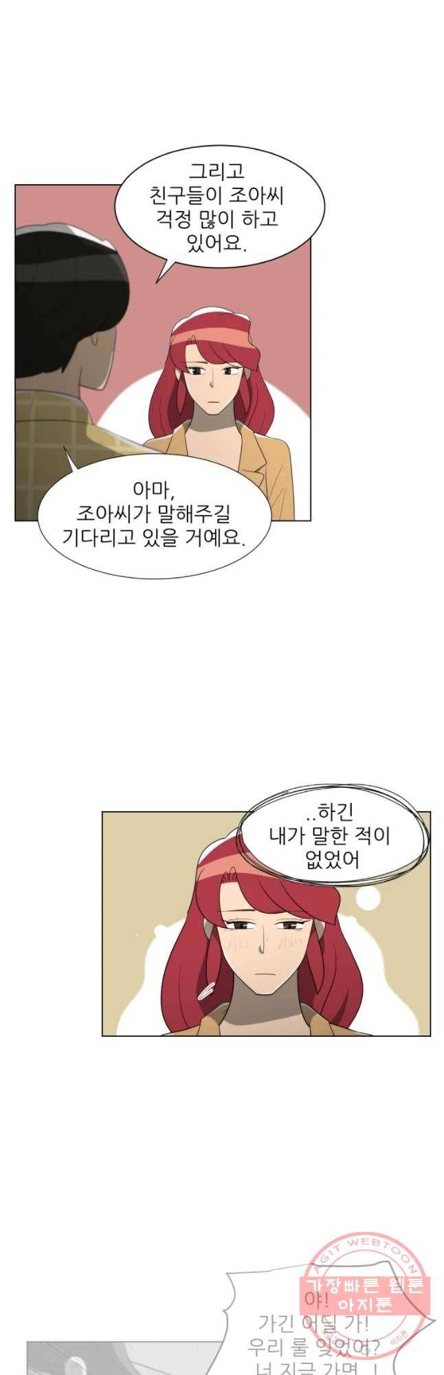 저기요 손님 85화 10