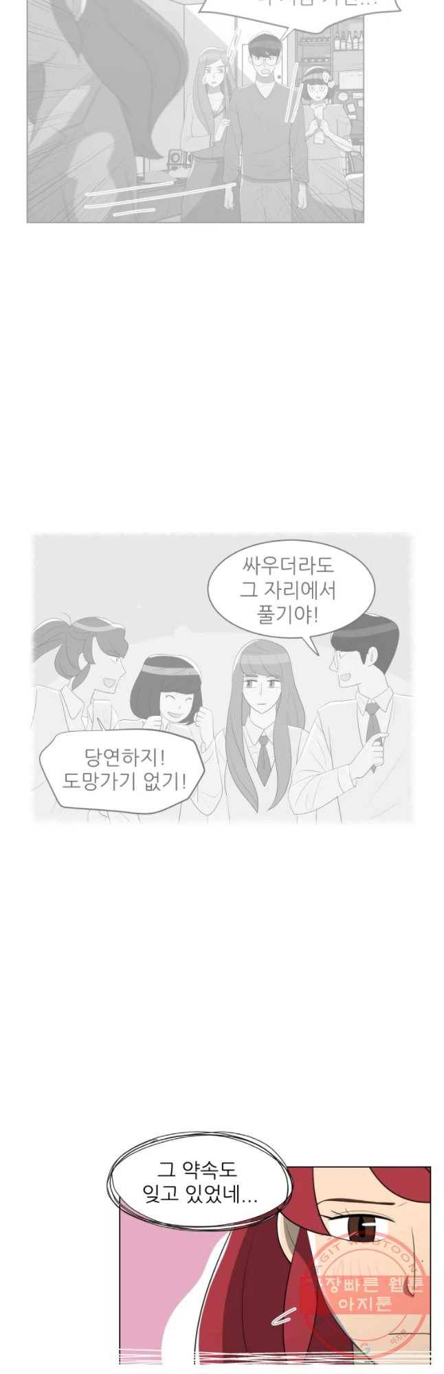 저기요 손님 85화 11