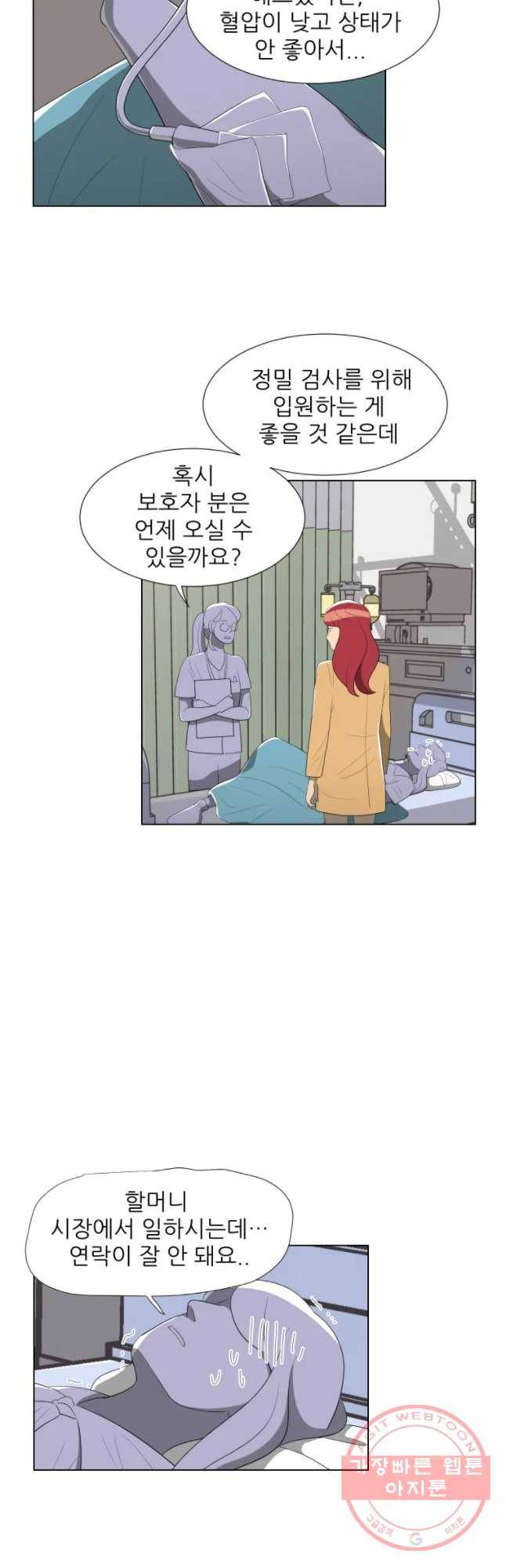 저기요 손님 85화 14