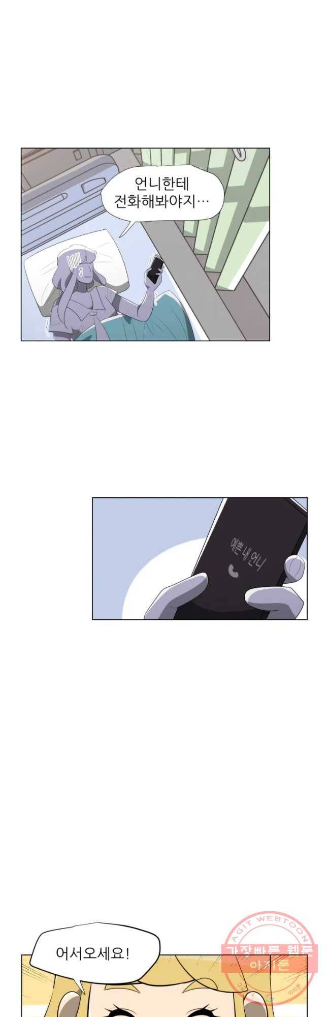저기요 손님 85화 16