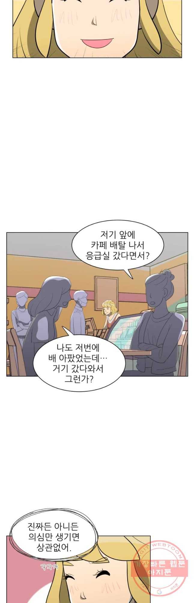 저기요 손님 85화 17