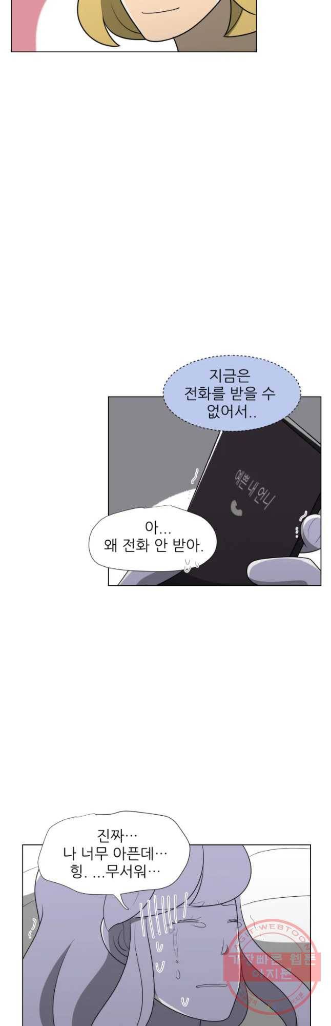 저기요 손님 85화 18