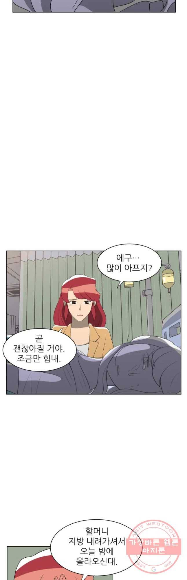 저기요 손님 85화 19