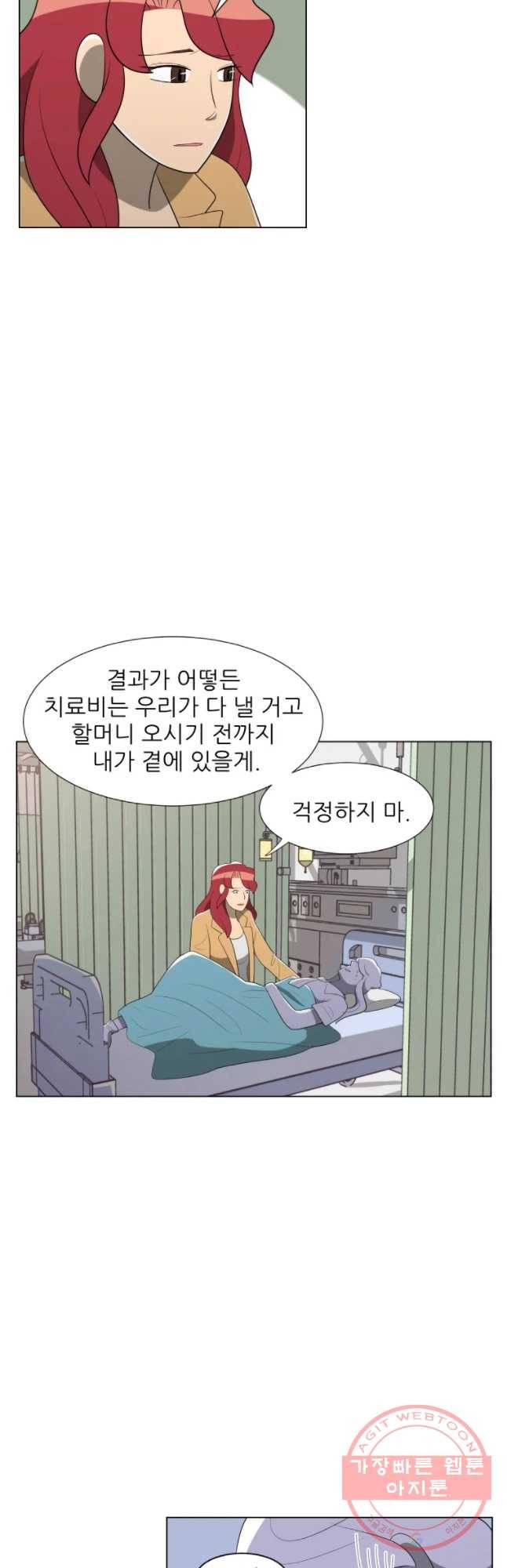 저기요 손님 85화 20