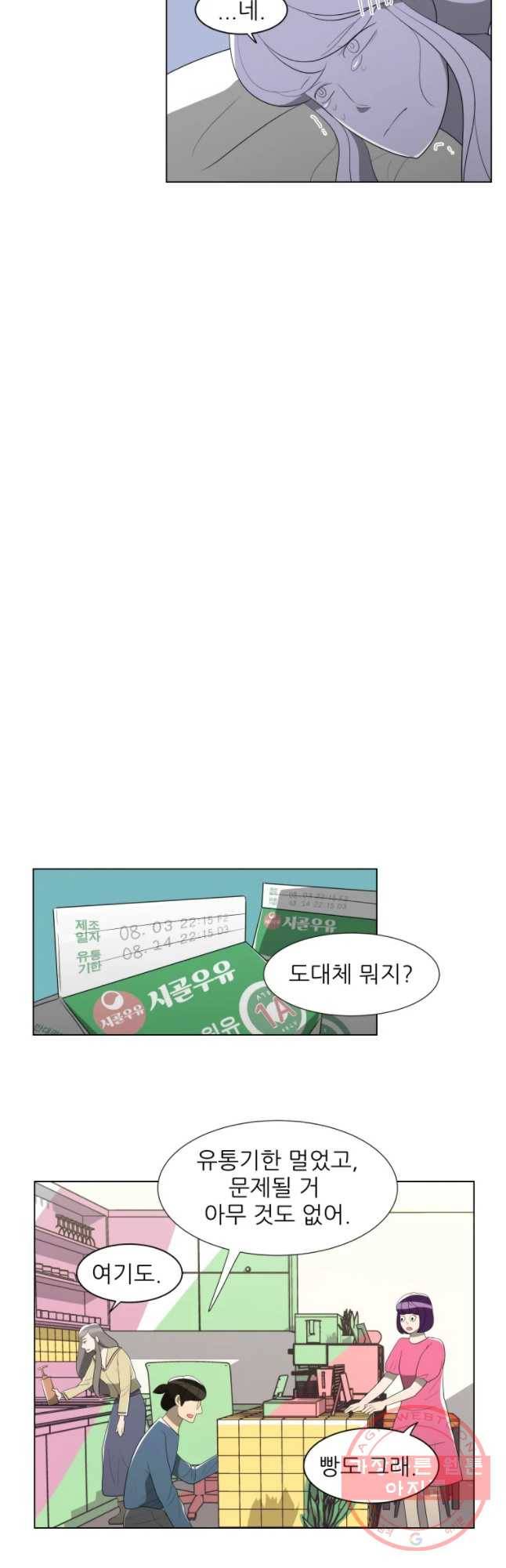 저기요 손님 85화 21