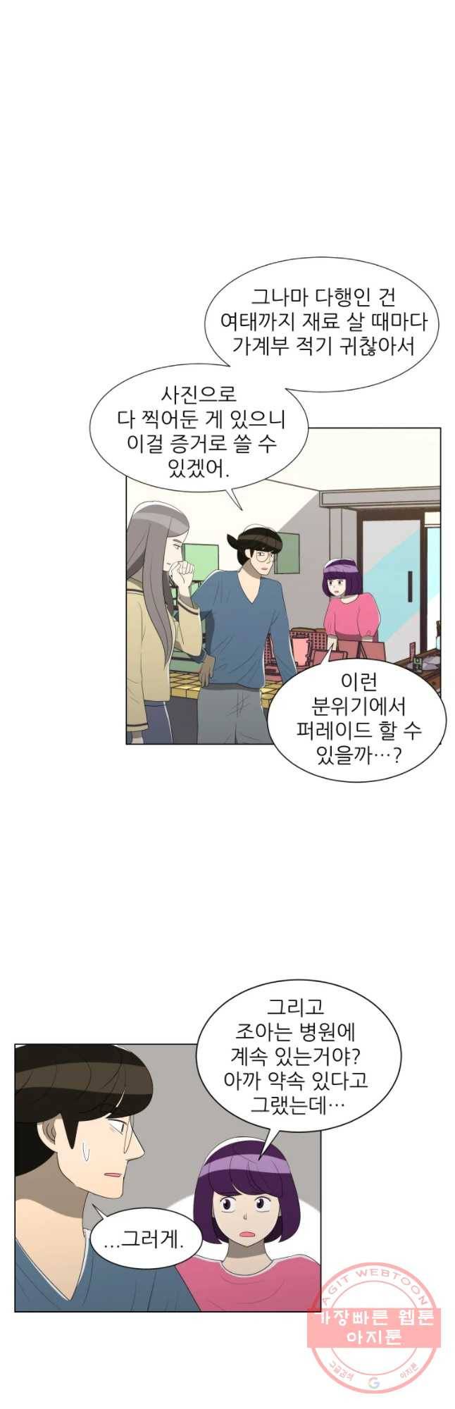 저기요 손님 85화 22