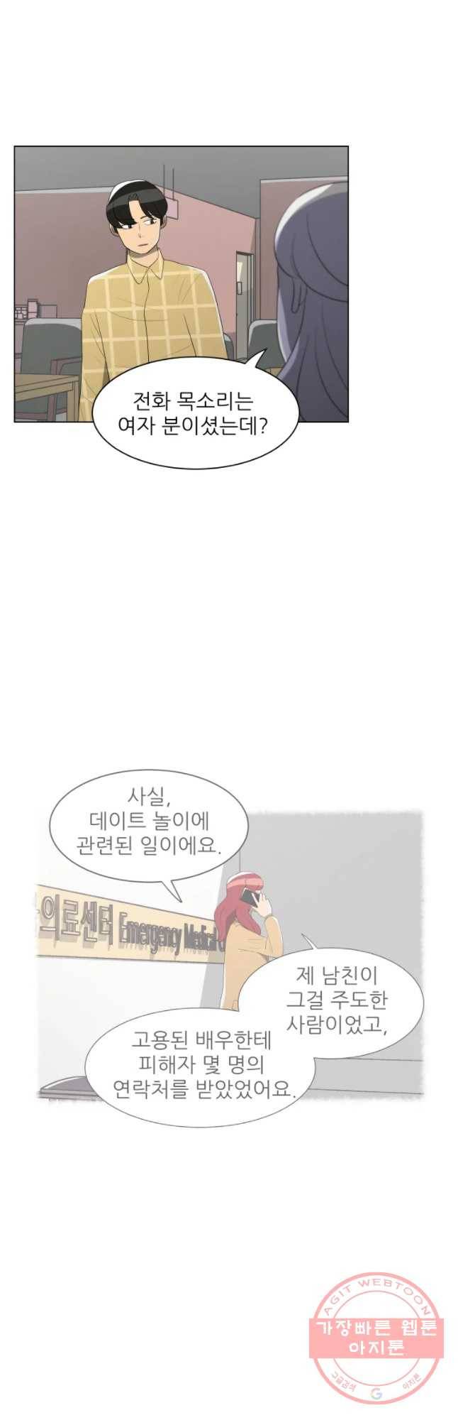 저기요 손님 85화 24