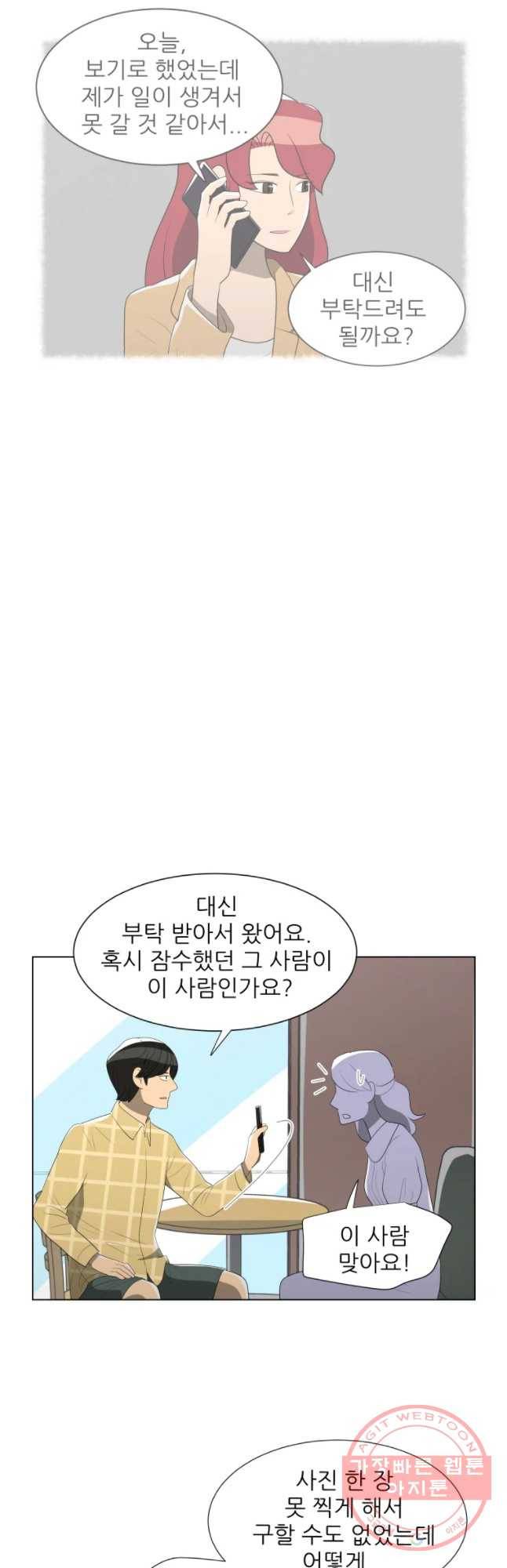 저기요 손님 85화 25