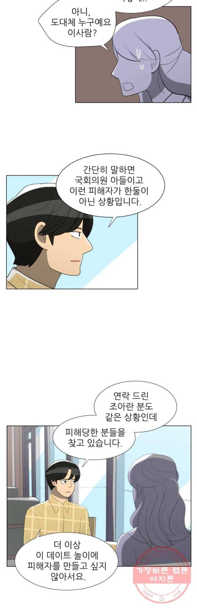 저기요 손님 85화 26