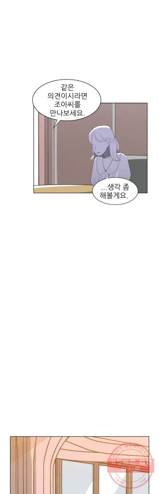 저기요 손님 85화 27