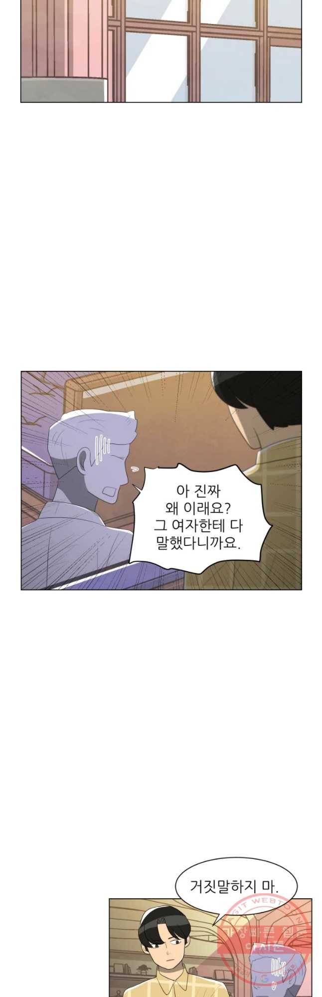 저기요 손님 85화 28