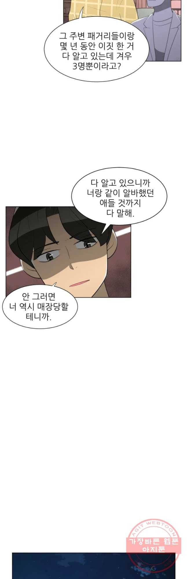 저기요 손님 85화 29