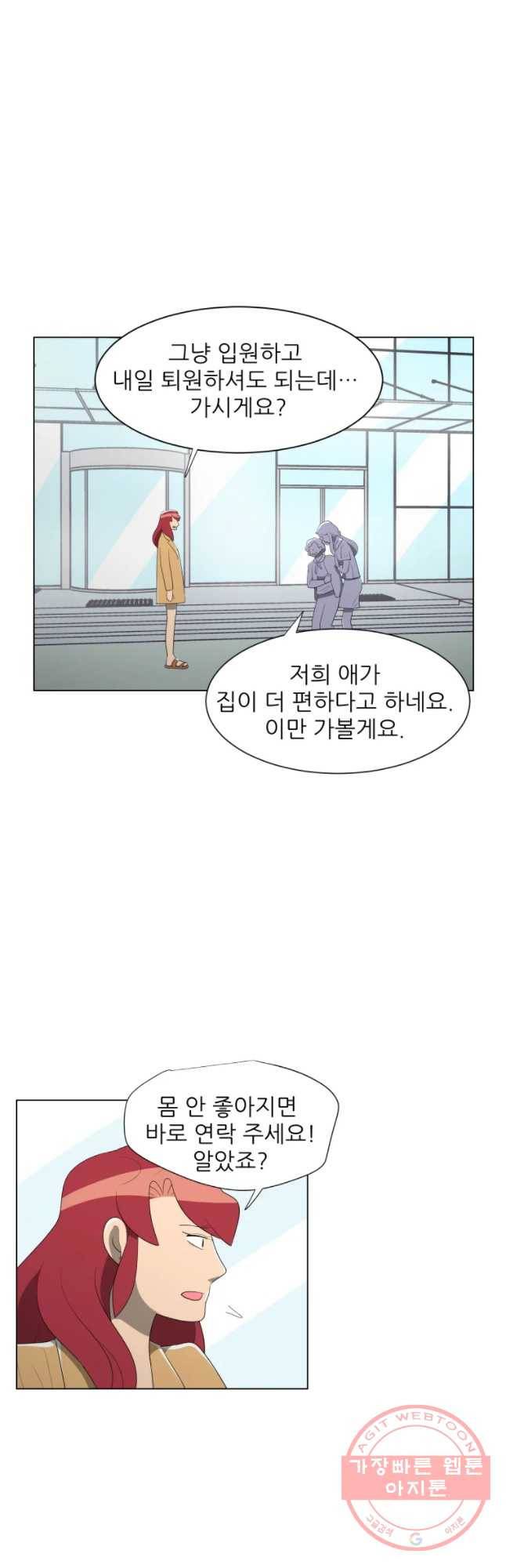 저기요 손님 85화 31