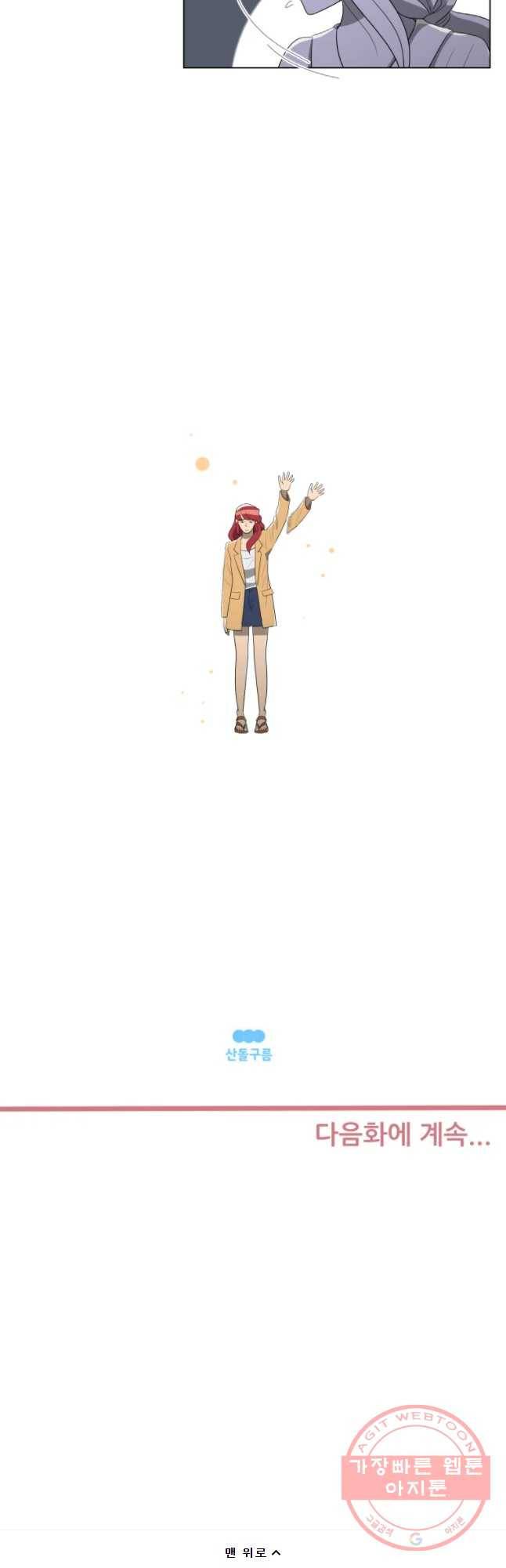 저기요 손님 85화 33