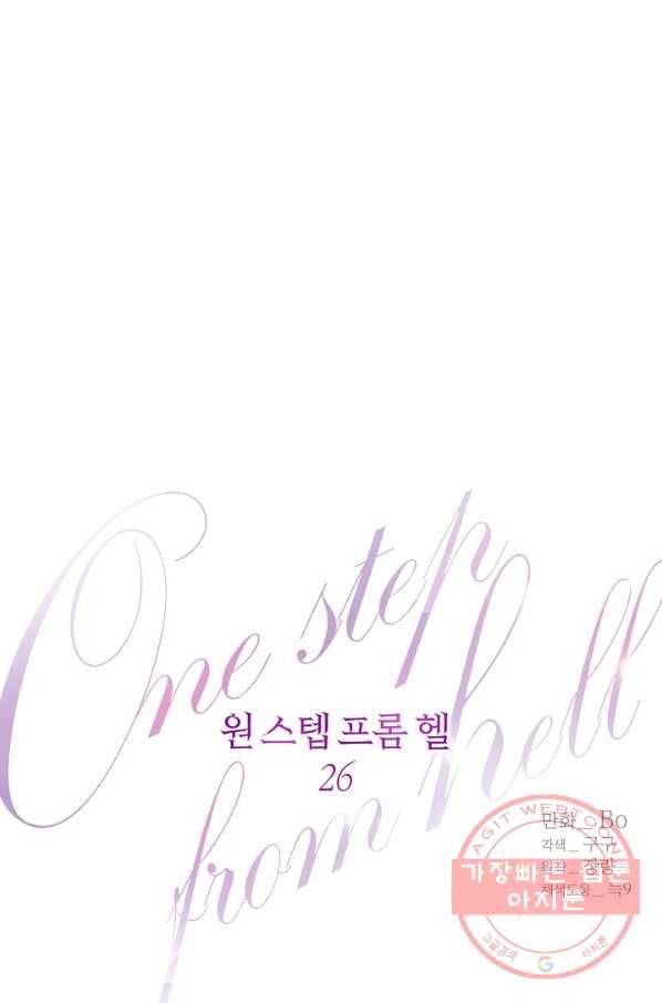 원 스텝 프롬 헬 26화 1