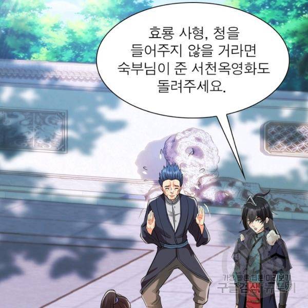 용의 계승자 59화 4