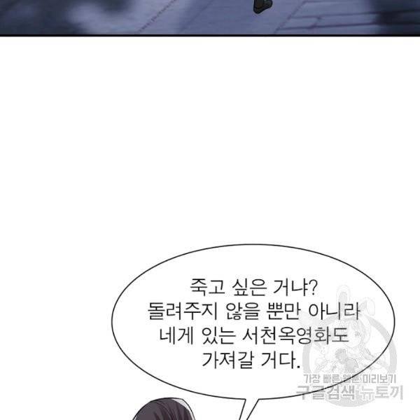 용의 계승자 59화 6