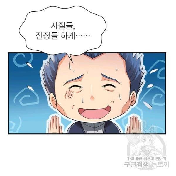 용의 계승자 59화 9