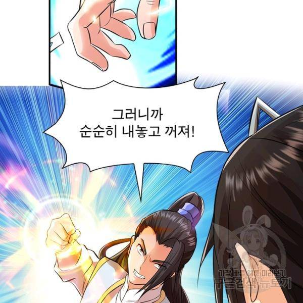 용의 계승자 59화 11