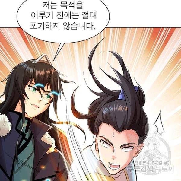 용의 계승자 59화 15