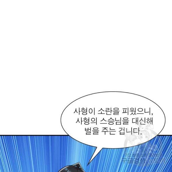 용의 계승자 59화 17