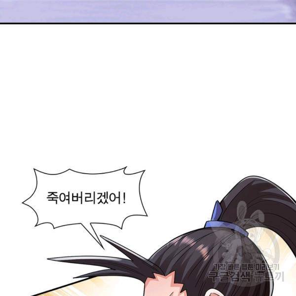 용의 계승자 59화 21